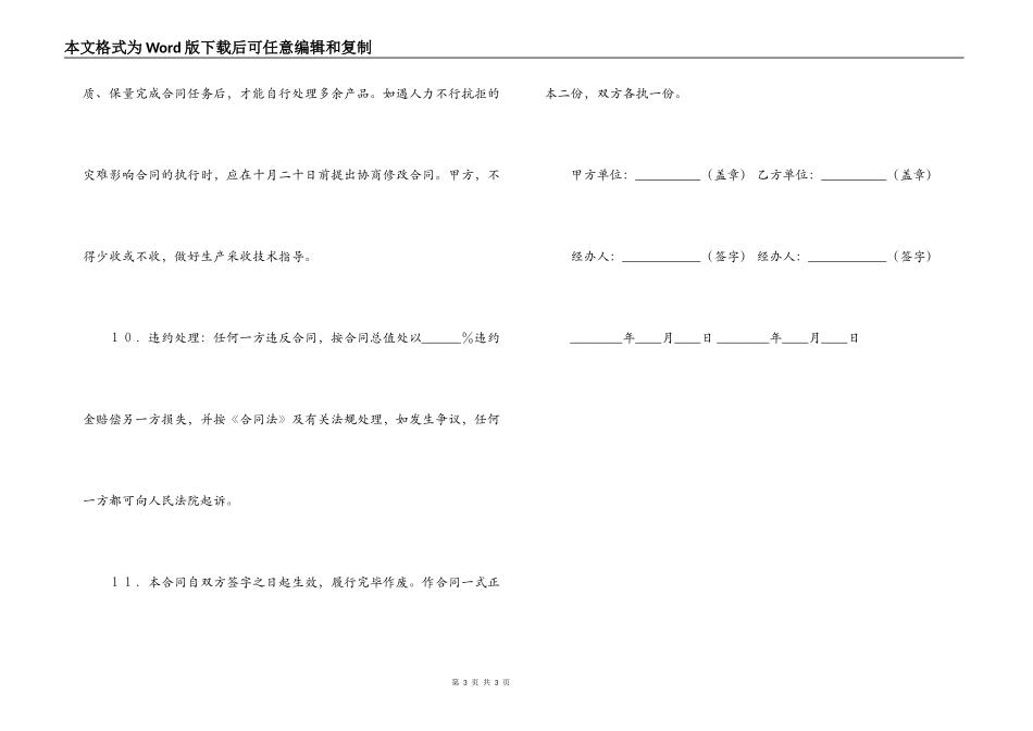水果销售合同范文_第3页