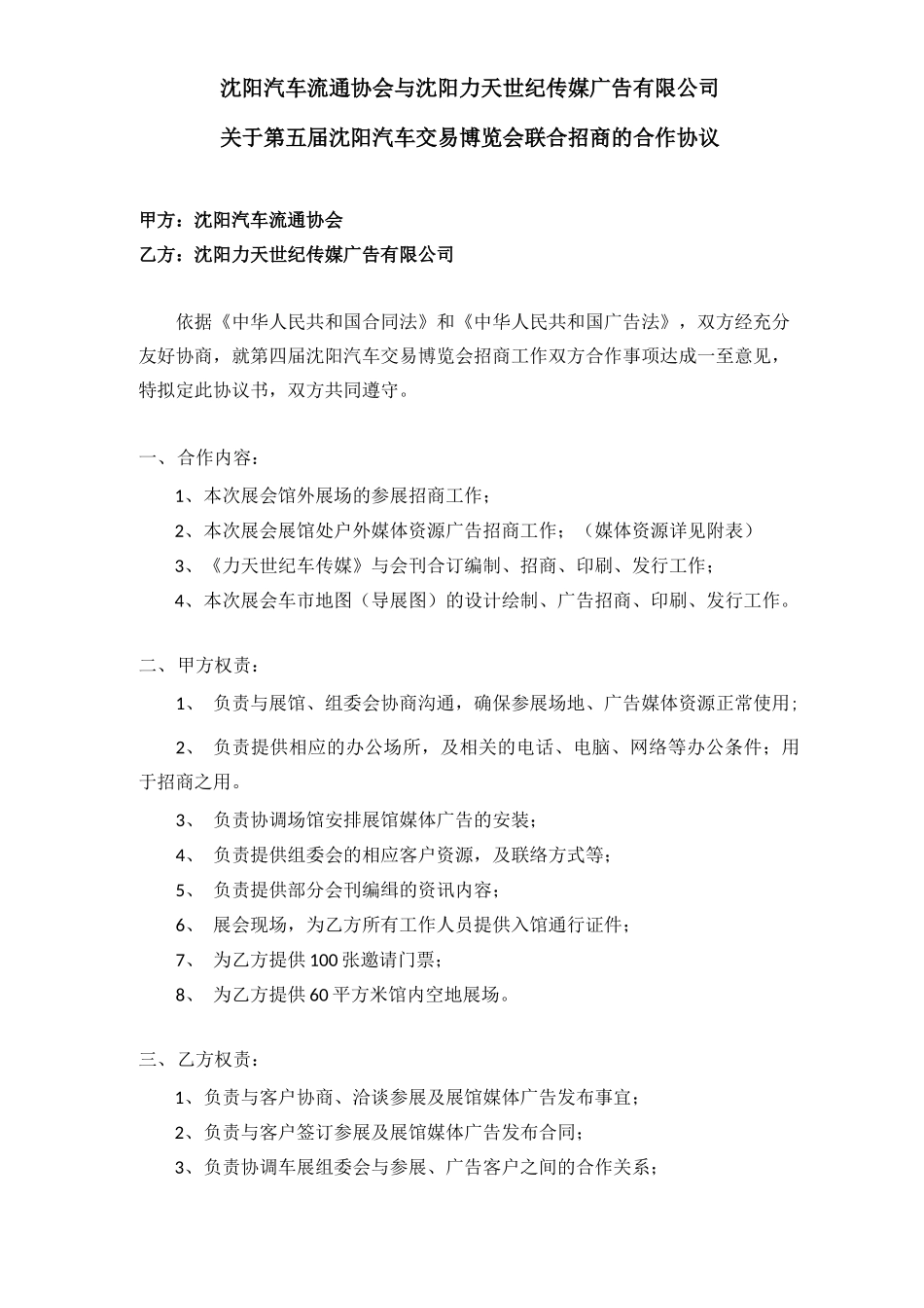 车展合作合同_第1页