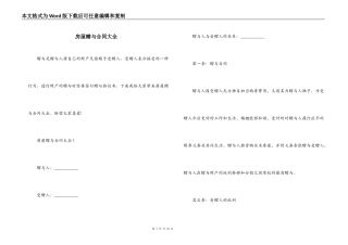 房屋赠与合同大全