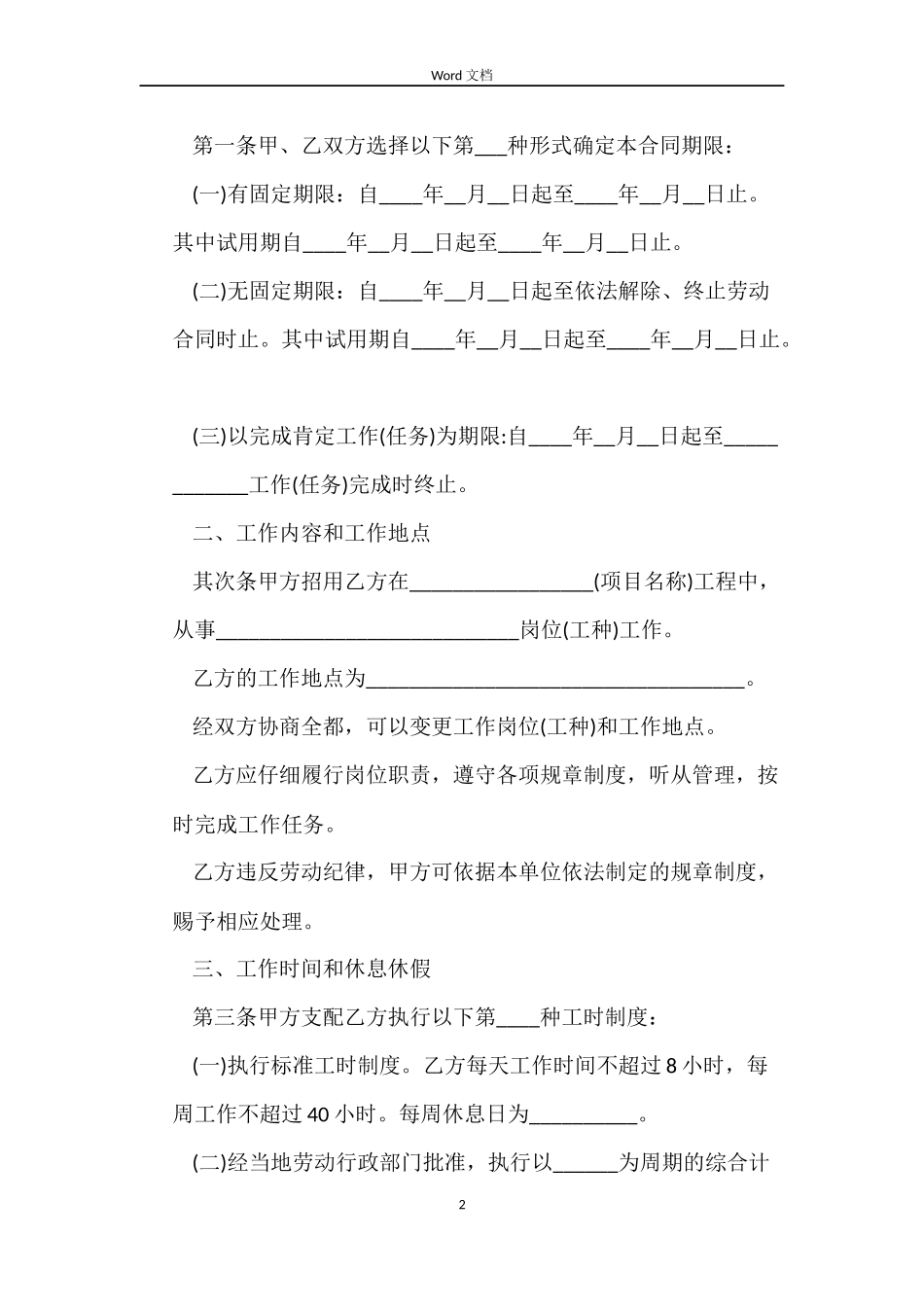 最新简易劳动合同范本下载_第2页