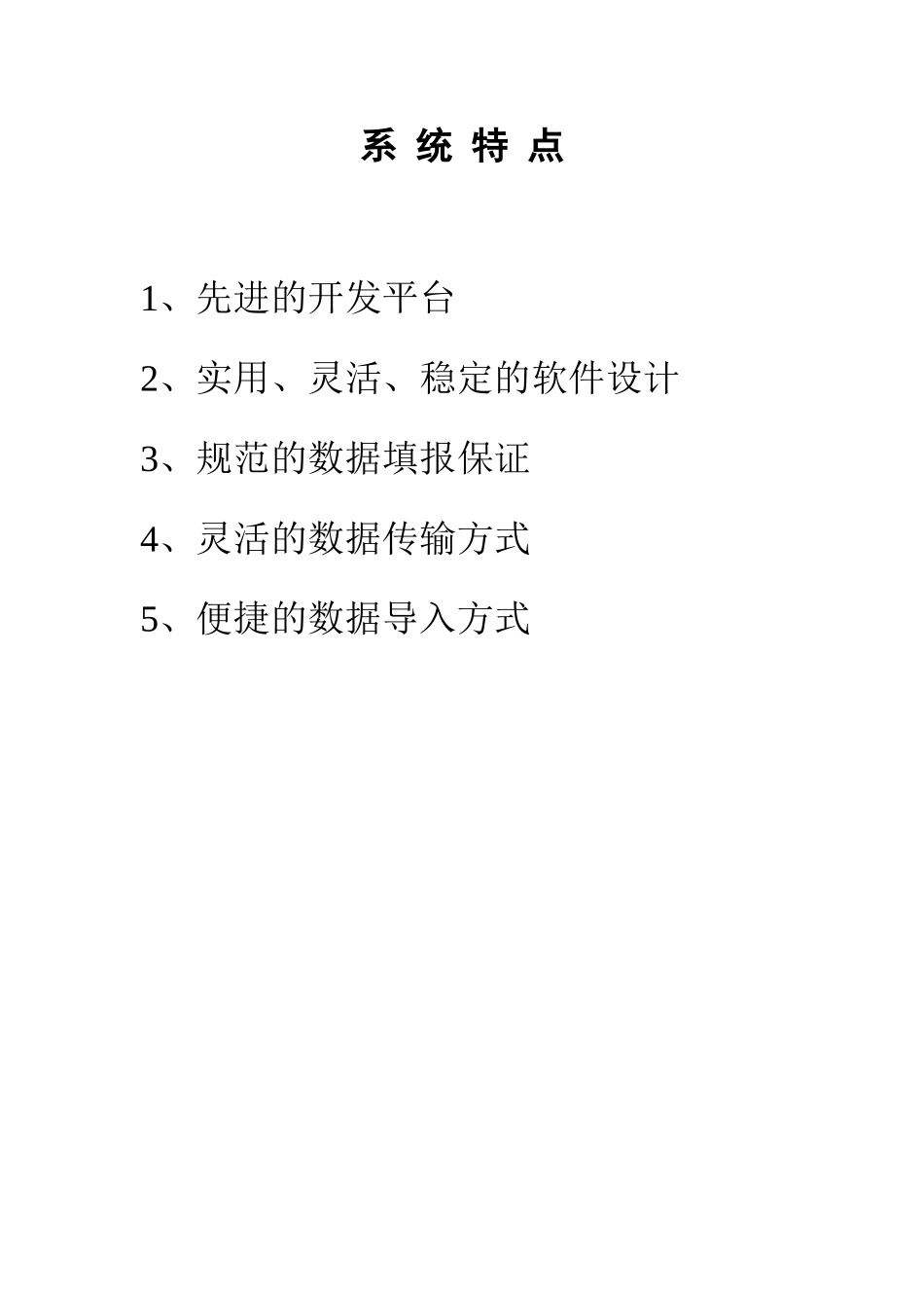 十一五环境统计管理信息系统用户手册_第3页