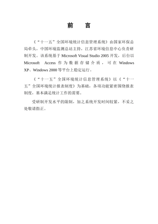 十一五环境统计管理信息系统用户手册