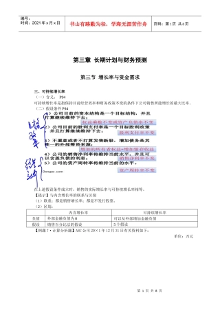 [东奥][闫华红]财务成本管理基础班讲义5