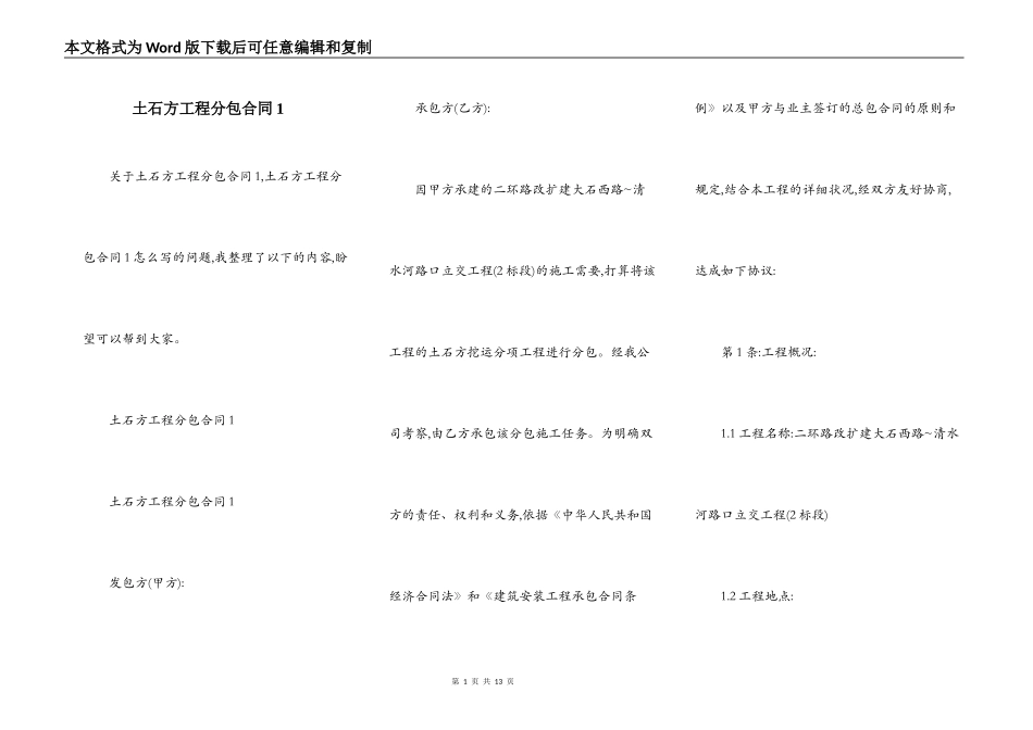 土石方工程分包合同1_第1页