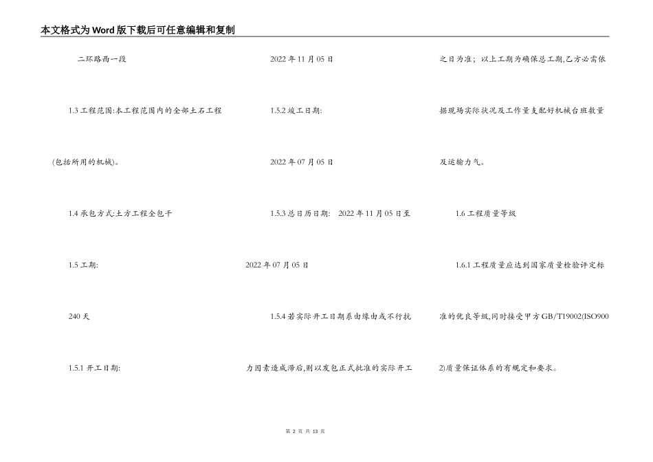 土石方工程分包合同1_第2页