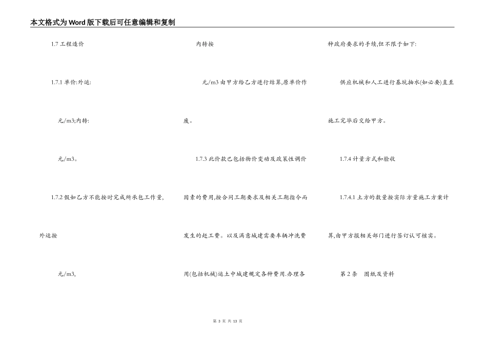 土石方工程分包合同1_第3页
