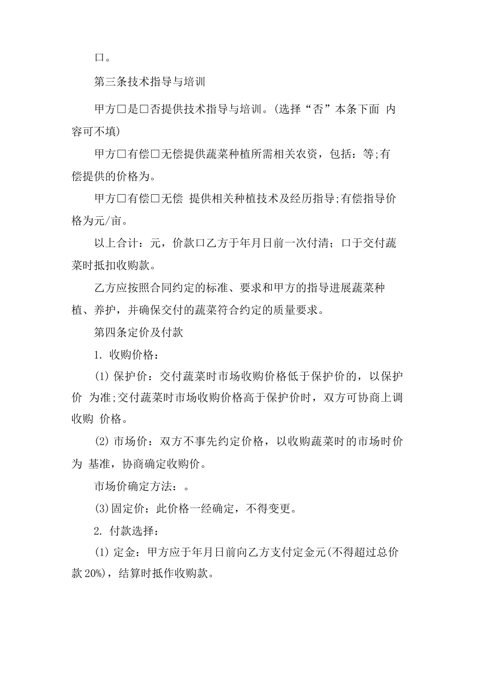 蔬菜种植收购合同模板_第2页