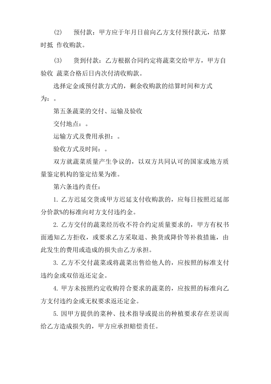 蔬菜种植收购合同模板_第3页
