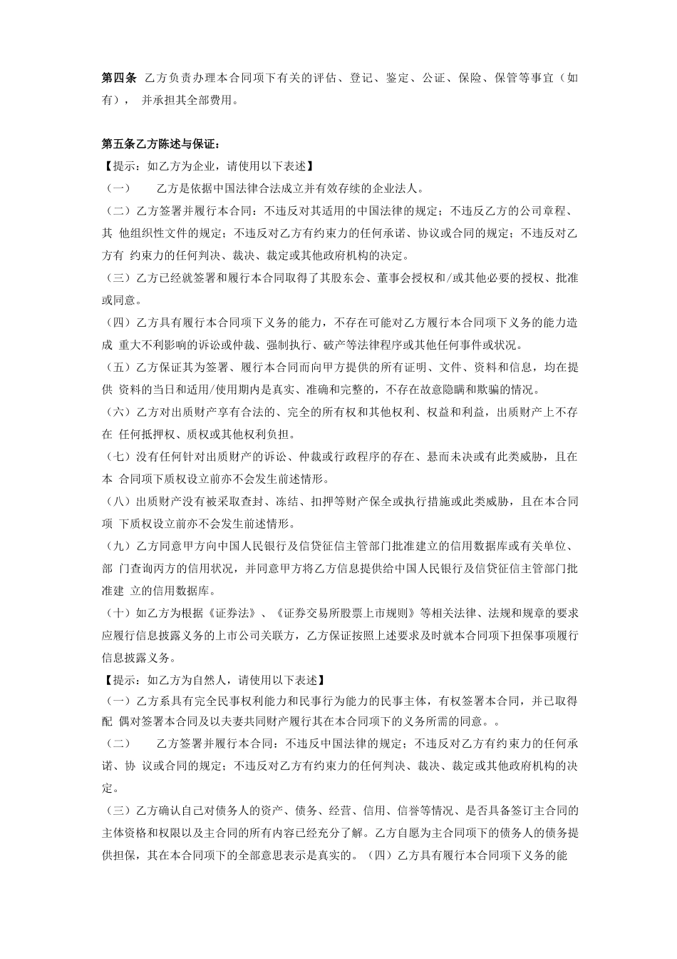 质押合同协议_第3页