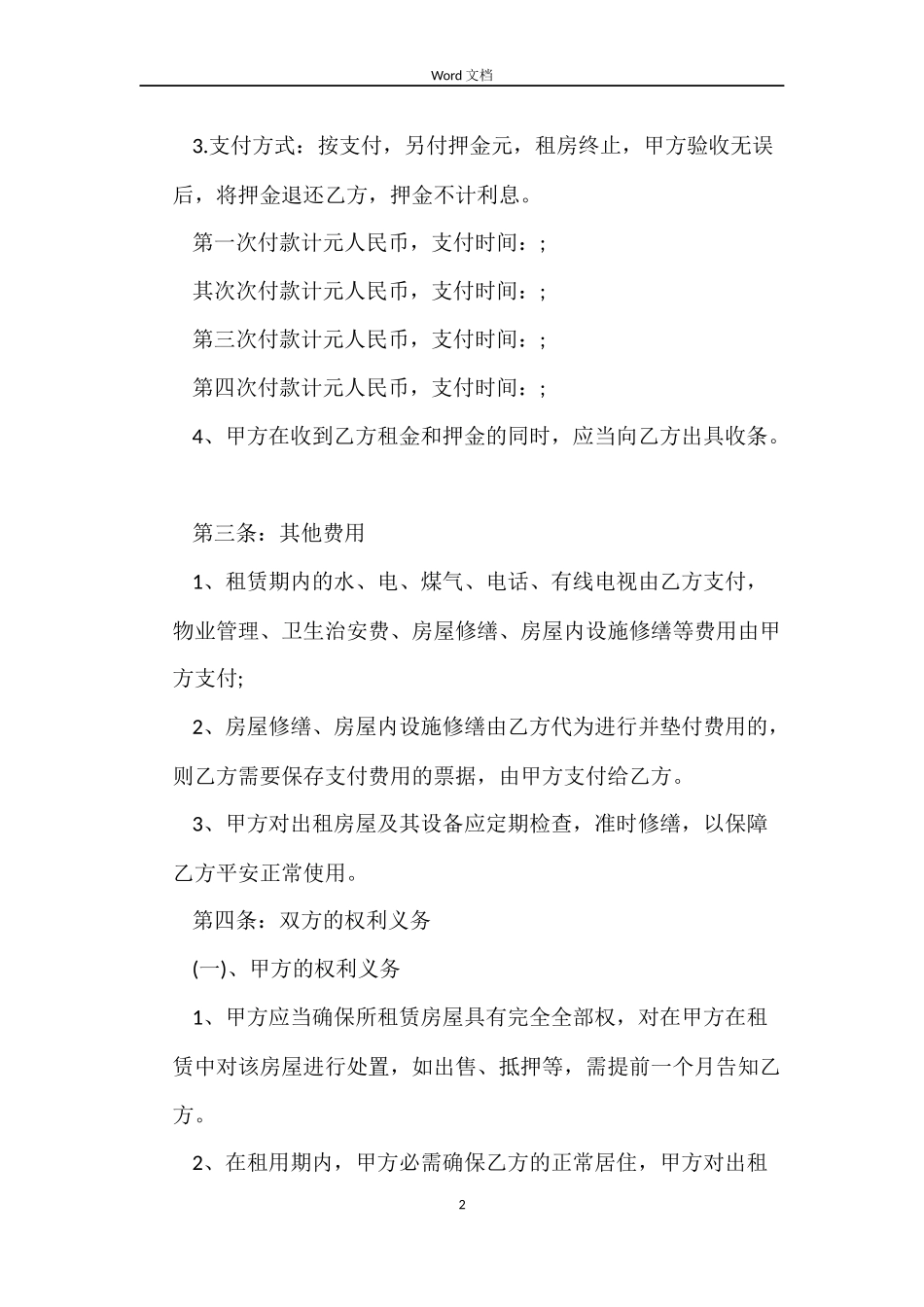 小户型房屋租赁合同范本_第2页