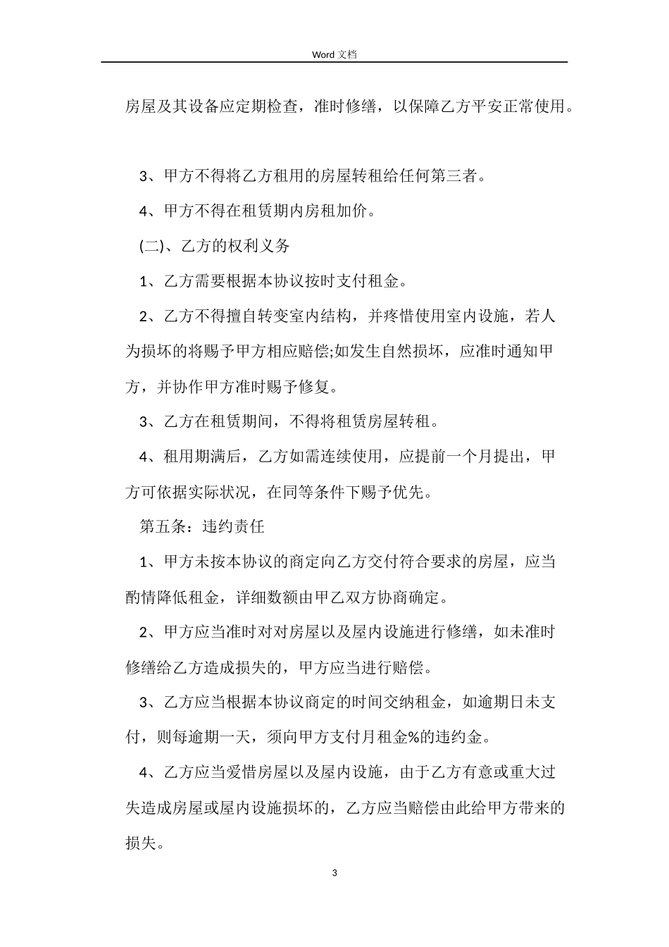 小户型房屋租赁合同范本_第3页