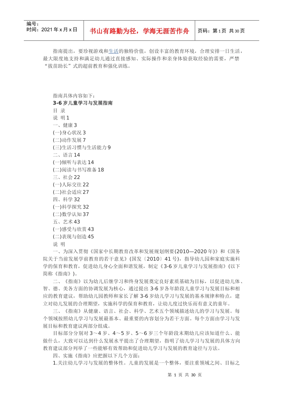 《36岁儿童学习与发展指南》全文_第1页