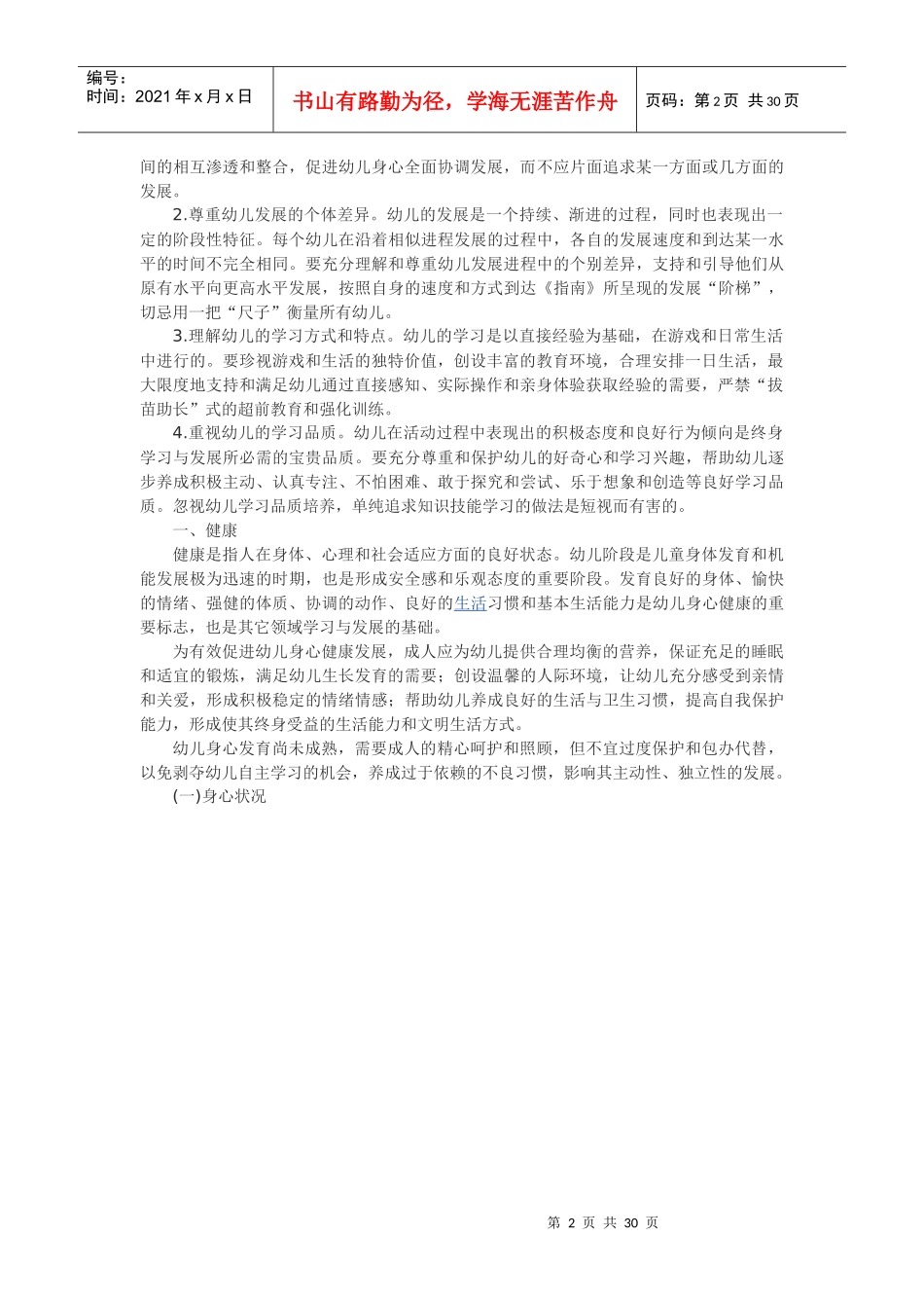 《36岁儿童学习与发展指南》全文_第2页