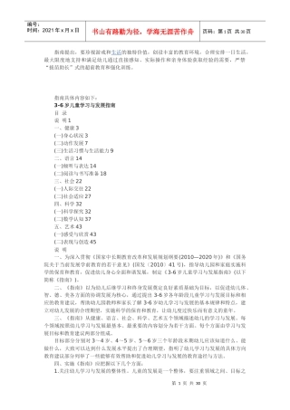 《36岁儿童学习与发展指南》全文