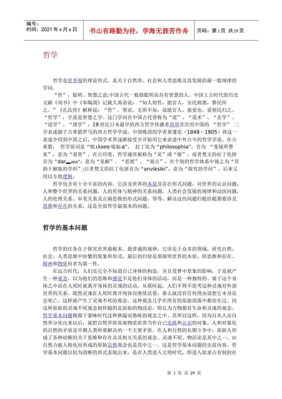 哲学含义起源历史与发展_第1页
