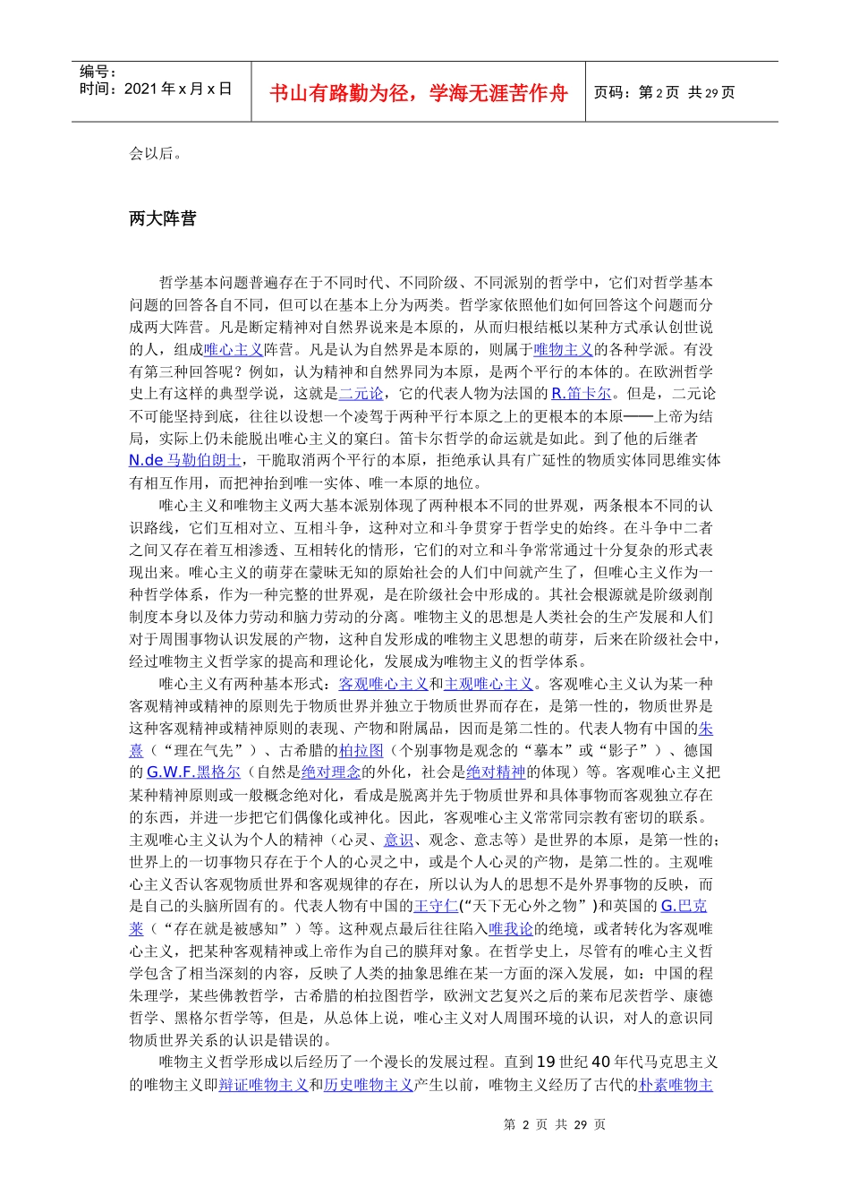 哲学含义起源历史与发展_第2页