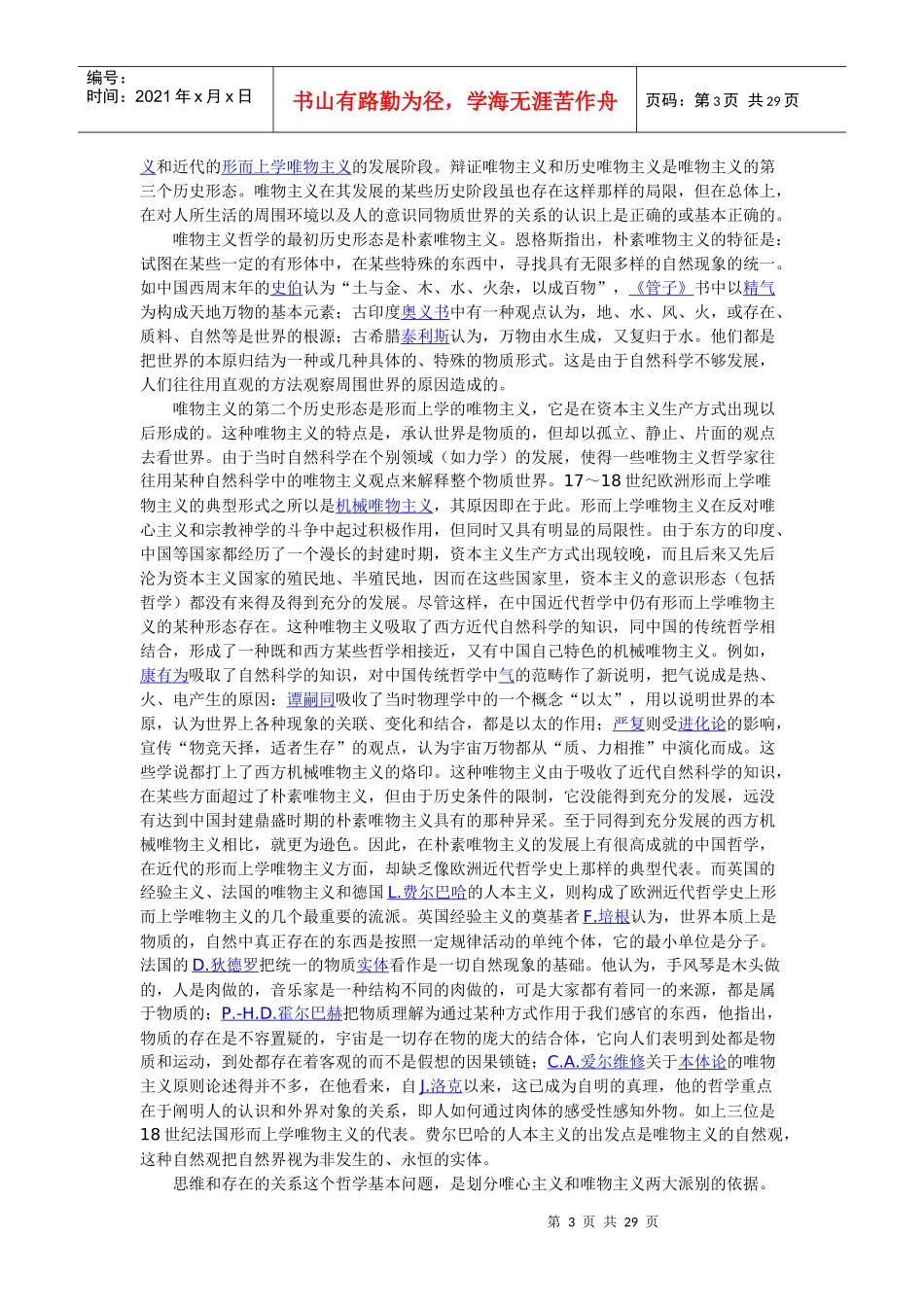 哲学含义起源历史与发展_第3页