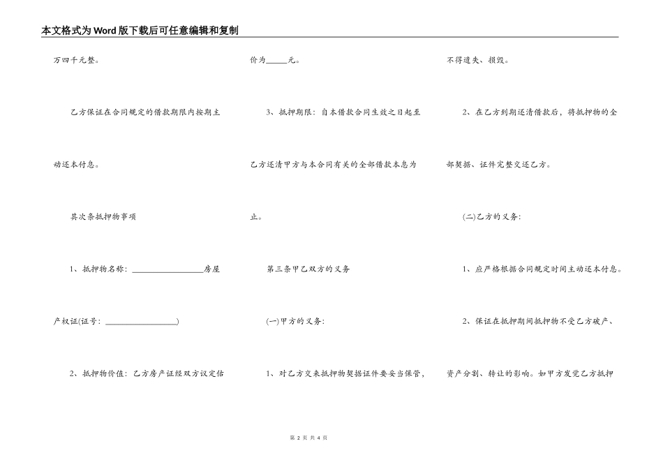 房屋抵押合同样本范文_第2页