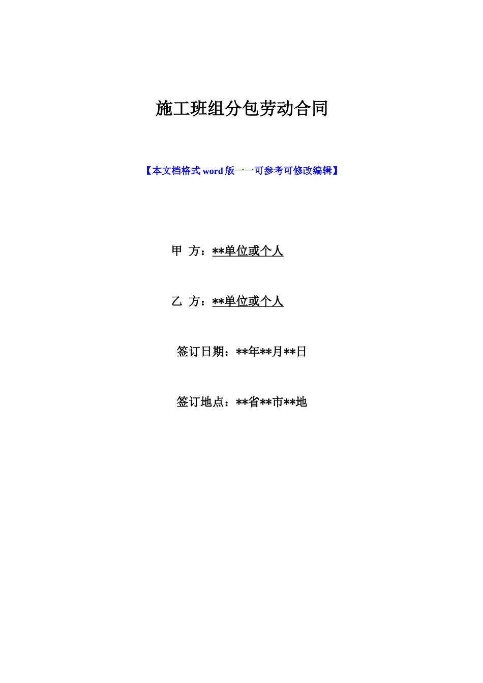 施工班组分包劳动合同_第1页