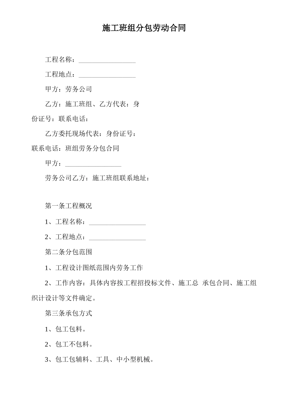 施工班组分包劳动合同_第2页