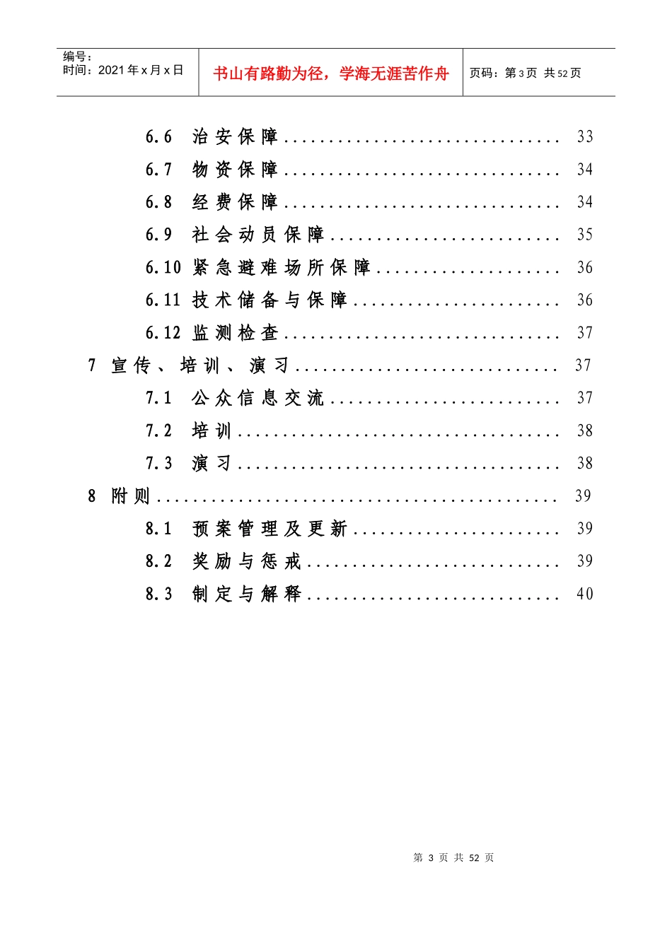 《突发公共事件应急预案》_第3页