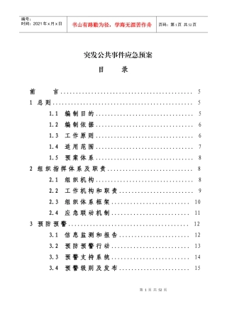 《突发公共事件应急预案》