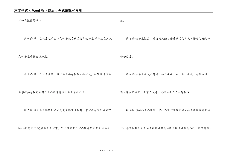 二手房地产买卖合同新版范文_第2页