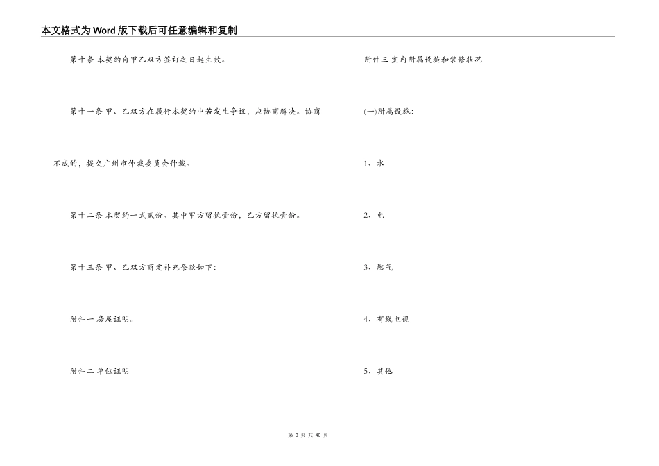 二手房地产买卖合同新版范文_第3页