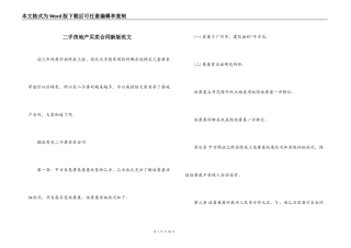 二手房地产买卖合同新版范文