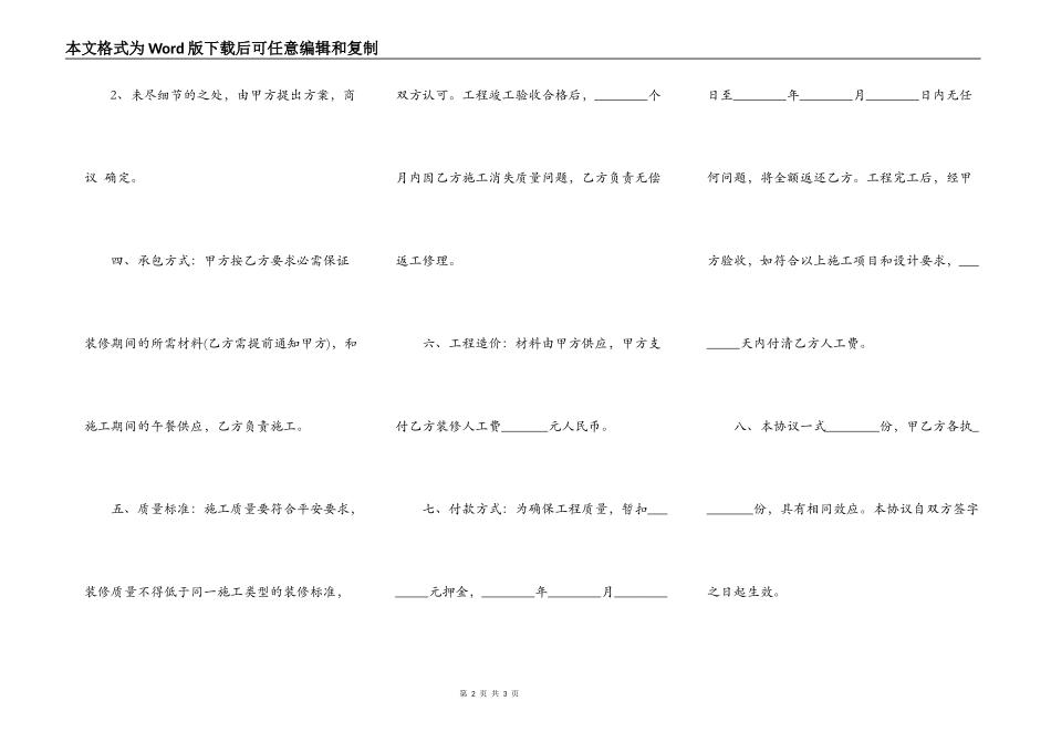 常用的个人房屋装修合同范文_第2页