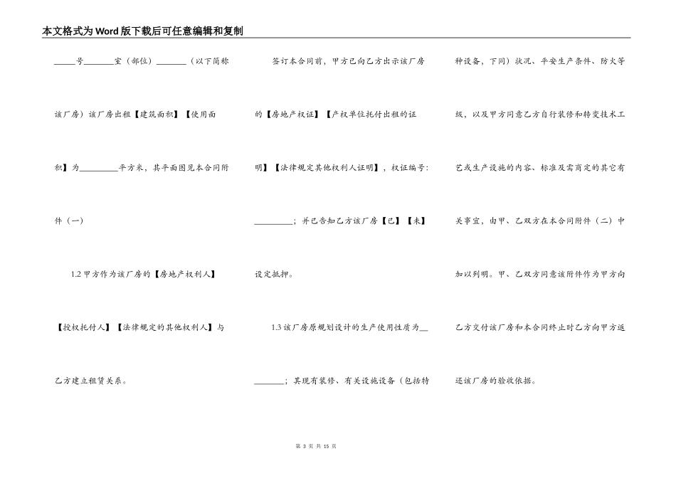 上海厂房出租合同范本_第3页