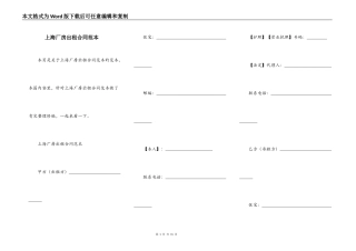 上海厂房出租合同范本