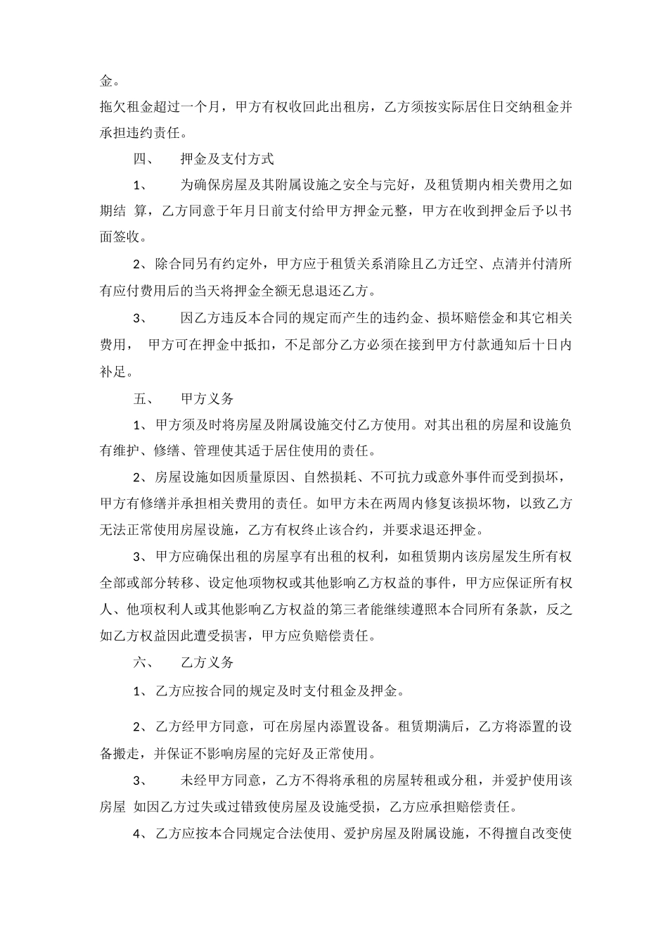 2022个人租房合同电子完整版范文_第2页