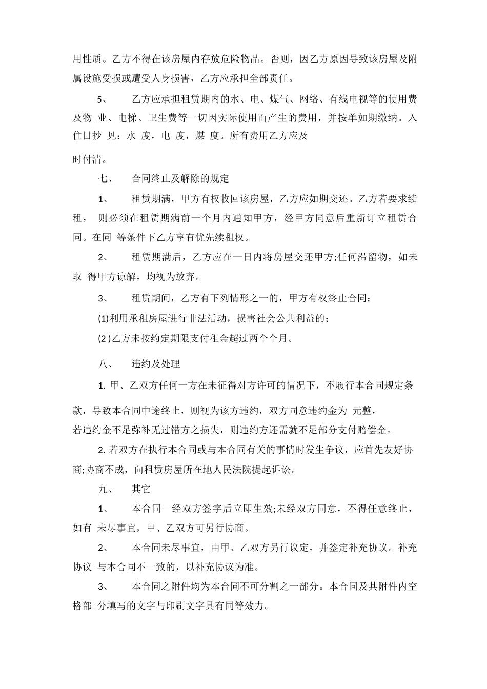 2022个人租房合同电子完整版范文_第3页