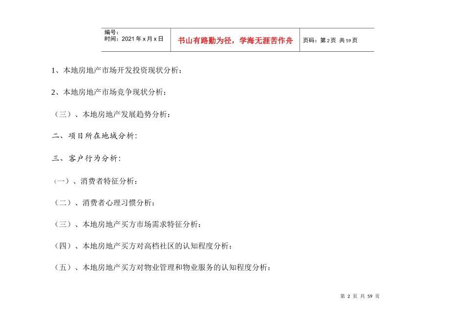 项目初步策划案1)_第2页