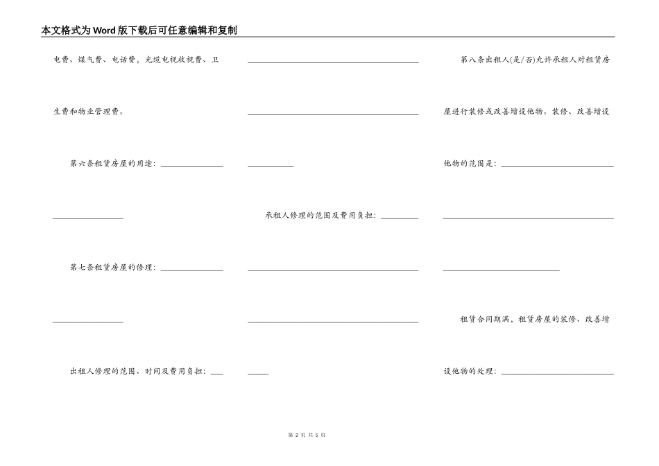 房屋出租合同示例范本_第2页