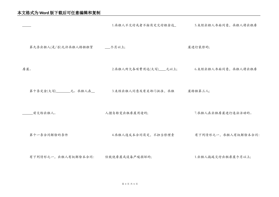 房屋出租合同示例范本_第3页