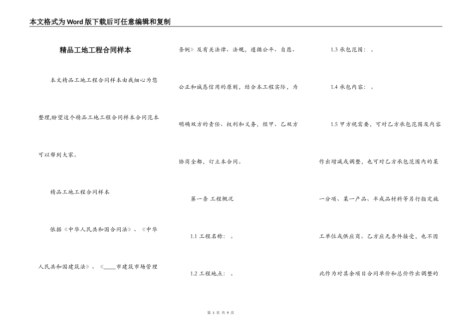 精品工地工程合同样本_第1页