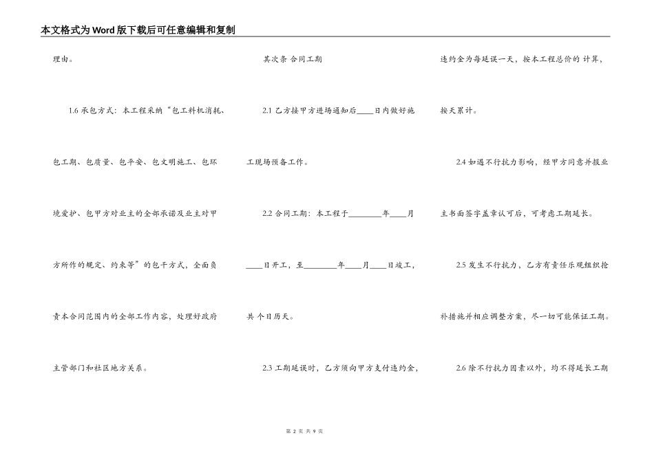 精品工地工程合同样本_第2页