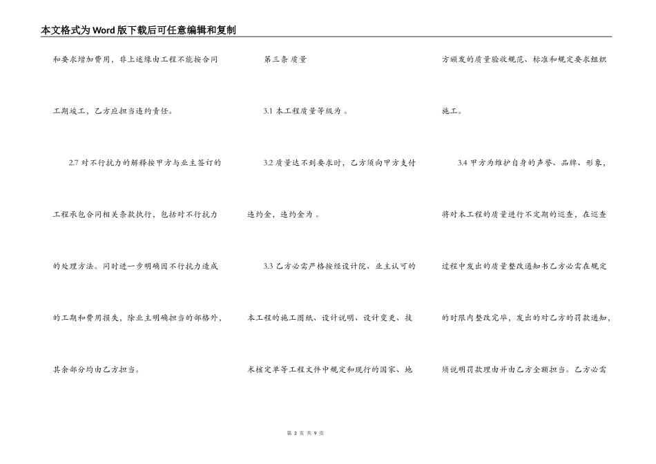 精品工地工程合同样本_第3页