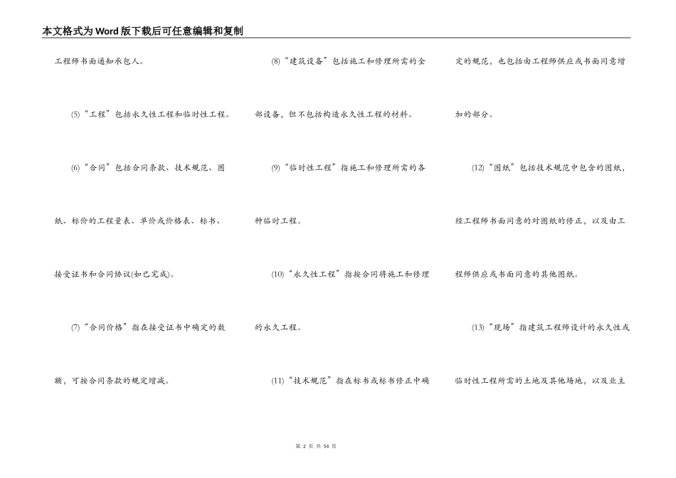 国际承包工程合同通用格式_第2页