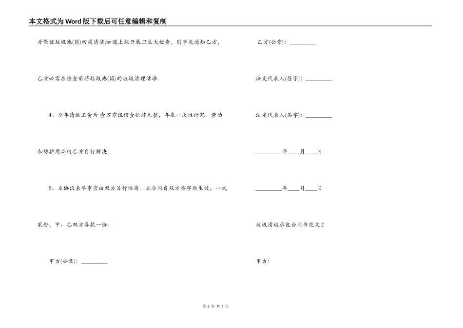 垃圾清运承包合同书_第2页