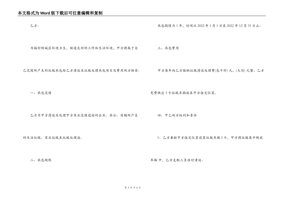 垃圾清运承包合同书_第3页