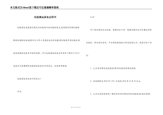 垃圾清运承包合同书