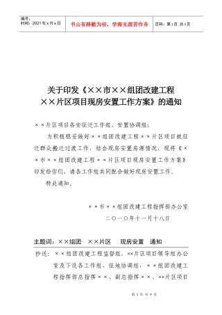 组团改建工程片区项目现房安置工作方案