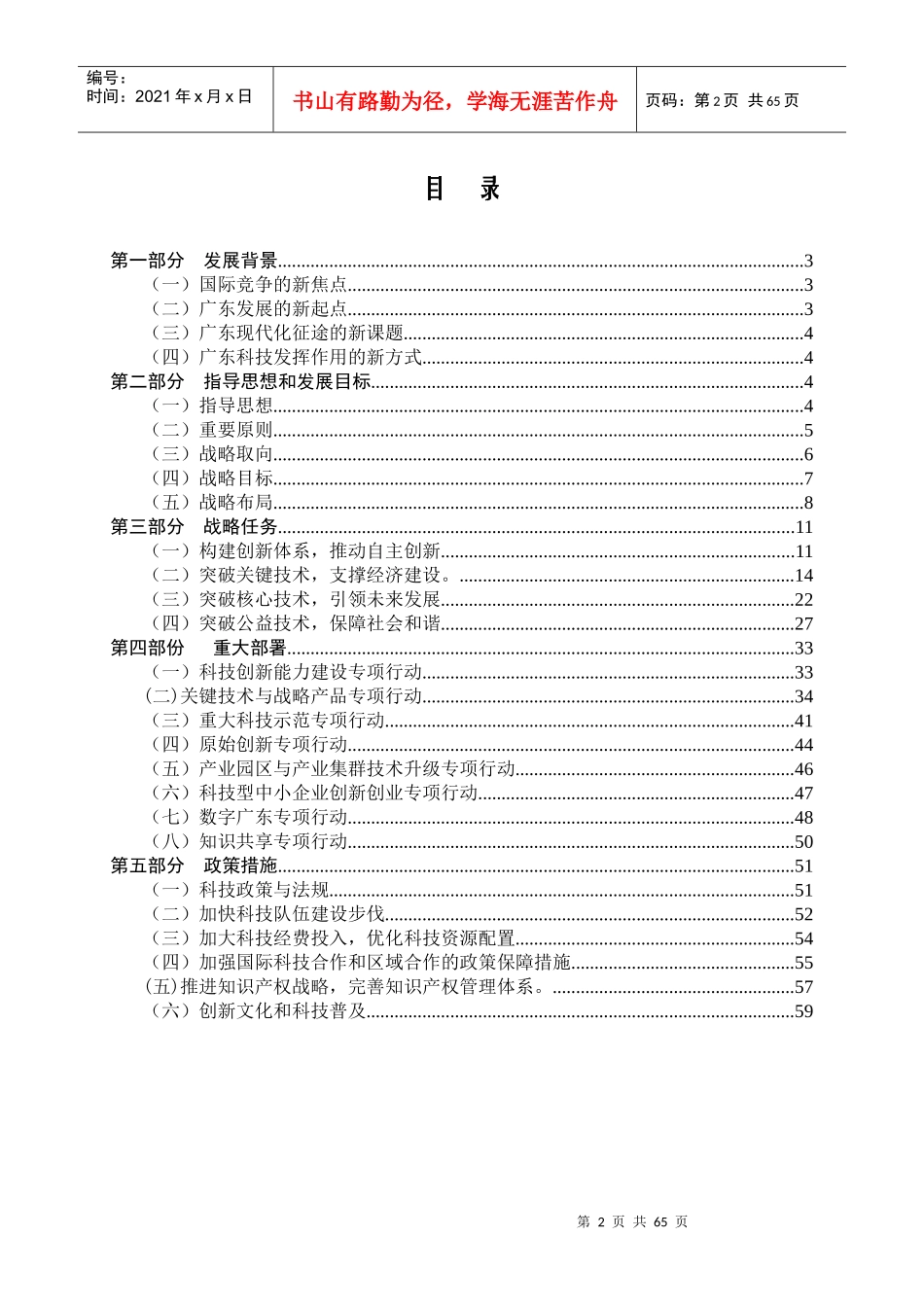 《广东中长期科技发展规划纲要年)》_第2页