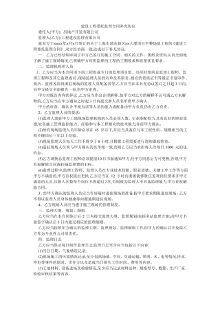 建设工程委托监理合同补充协议