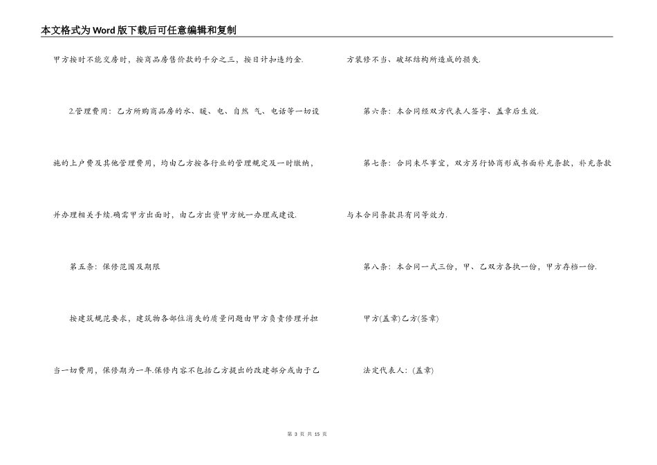 外贸销售合同范本_第3页