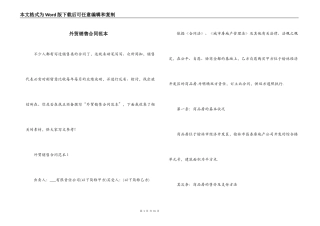 外贸销售合同范本