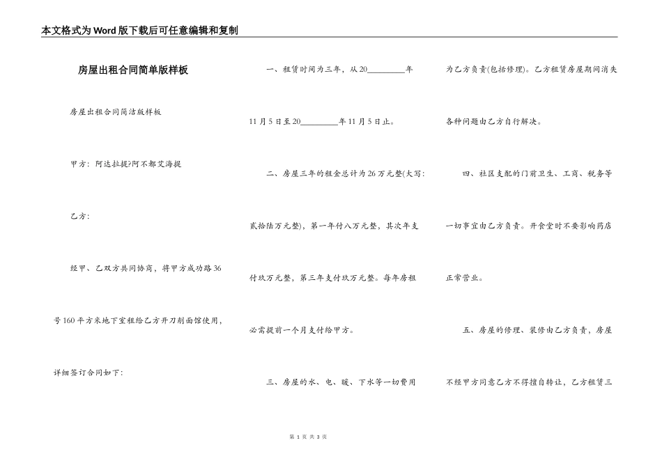 房屋出租合同简单版样板_第1页